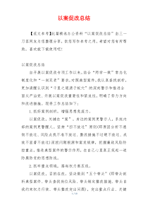 以案促改总结