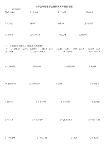 小学五年级数学上册解简易方程练习题