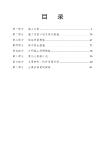 装饰装修工程施工组织设计