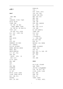 人教版高中单词表1-8模块中英文