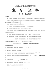 北师大版七年级下册数学复习资料