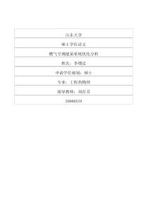 燃气空调能量系统优化分析