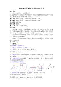 线面平行的判定定理和性质定理