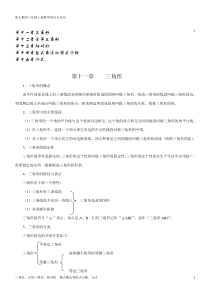 新人教版八年级数学上册知识点总结归纳