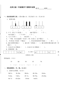 北师大版一年级数学下册期末试卷