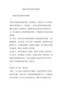 ]教师年度考核评语集锦