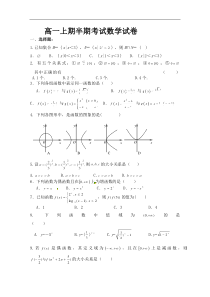 高一上半期数学试题(含答案)