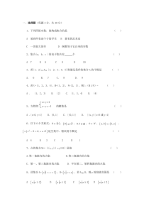 高一数学集合练习题及答案(人教版)