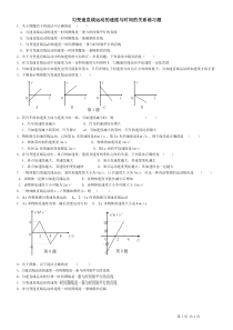 高一物理第二单元匀变速直线运动的速度与时间的关系练习题