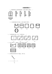 机械制图练习一