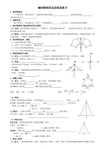 轴对称知识点总结及经典练习