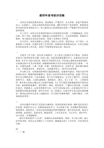 教师年度考核评语集