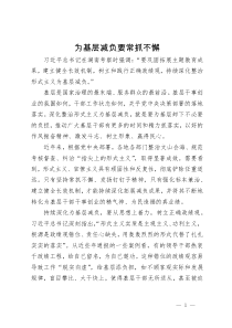 研讨发言：为基层减负要常抓不懈