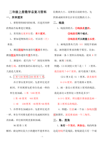 新人教版小学二年级数学上册总复习资料