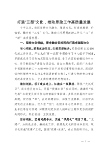 在集团思想政治工作会议上的汇报发言