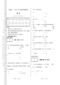 攀枝花市第三十一中小学2013年六年级数学