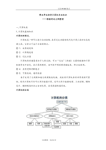 事业单位考试计算机基础知识大纲和试题