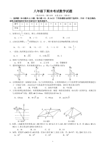 新人教版八年级(下)数学期末试卷及答案