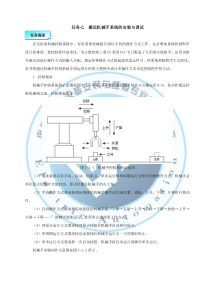 电子教材-搬运机械手系统安装与调试概要