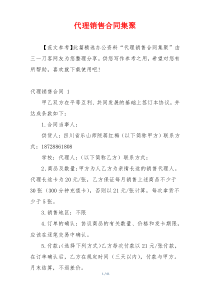 代理销售合同集聚