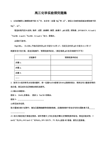 高三化学实验探究题集