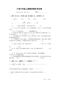 小学六年级上册数学期末考试卷及答案