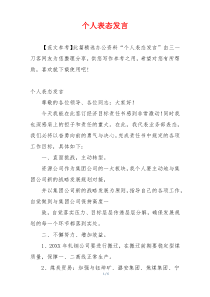 个人表态发言