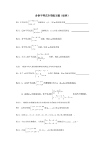 含参不等式专项练习题(经典)