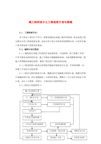 施工组织设计之工程进度计划与措施