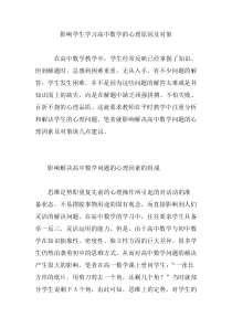 影响学生学习高中数学的心理原因及对策