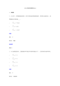 2017兰大网络教育土木工程材料课程作业及答案