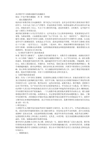 高中数学学习困难问题研究结题报告