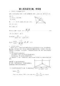 解三角形高考大题-带答案