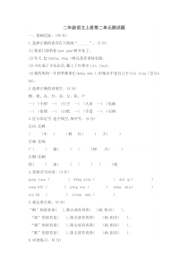 部编二年级语文上册第二单元测试卷