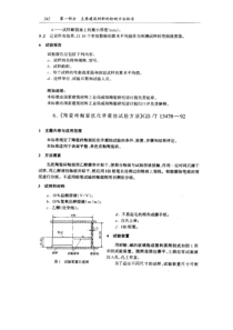 GBT 13478-1992 陶瓷砖釉面抗化学腐蚀试验方法