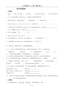 人教版小学六年级数学上册期中考试易错题