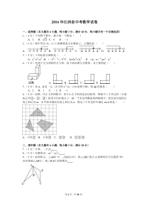 2016年江西省中考数学试卷(含非常详细答案)