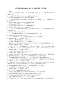 公需课《弘扬爱国奋斗精神-建功立业新时代》试题之十答案