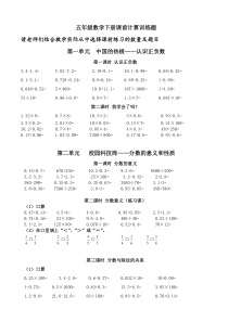 青岛版数学五年级下册口算题