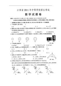 江西省近5年(2011-2015)中考数学试卷及答案