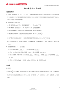 初一数学知识点汇总(全册)