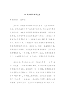 xx国企领导就职发言