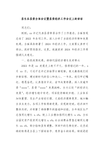 县长在县委全体会议暨县委经济工作会议上的讲话