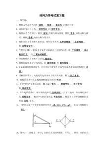 材料力学考试复习题3