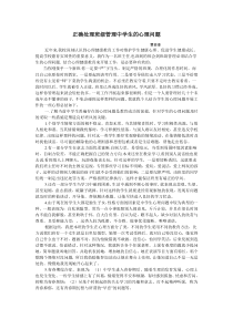 正确处理班级管理中学生的心理问题