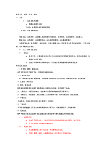 外伤止血、包扎、固定、转运