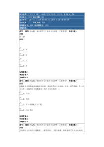 工程力学(II)(材料)2013秋第二套作业