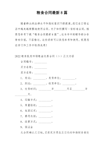 粮食合同最新8篇