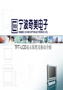 TFT-LCD显示原理及驱动介绍