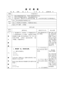 2015北师大版四年级数学上册有趣的算式教学设计公开课